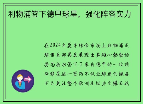 利物浦签下德甲球星，强化阵容实力