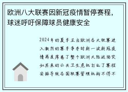 欧洲八大联赛因新冠疫情暂停赛程，球迷呼吁保障球员健康安全