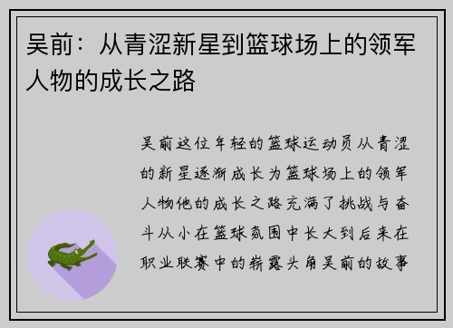 吴前：从青涩新星到篮球场上的领军人物的成长之路